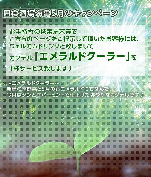 ウェルカムドリンクにスプリングオペラを1杯サービス!